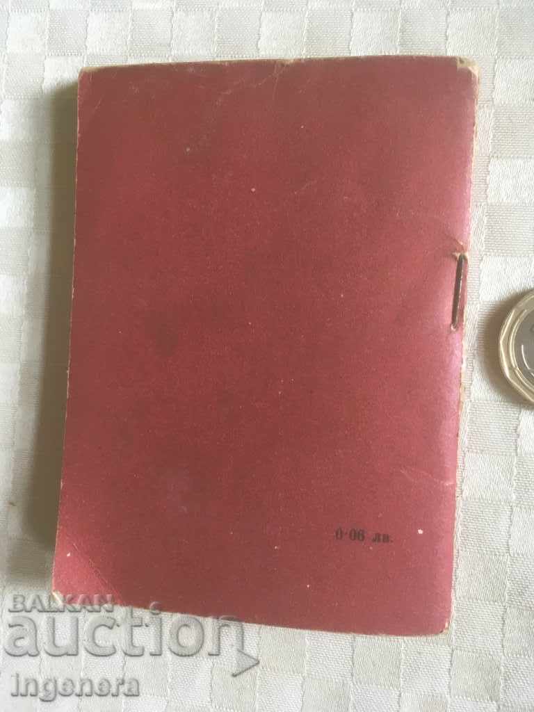 Auction STATUTE OF THE COMMUNIST PARTY BCP-1967 Auction STATUTE OF THE COMMUNIST PARTY BCP-1967