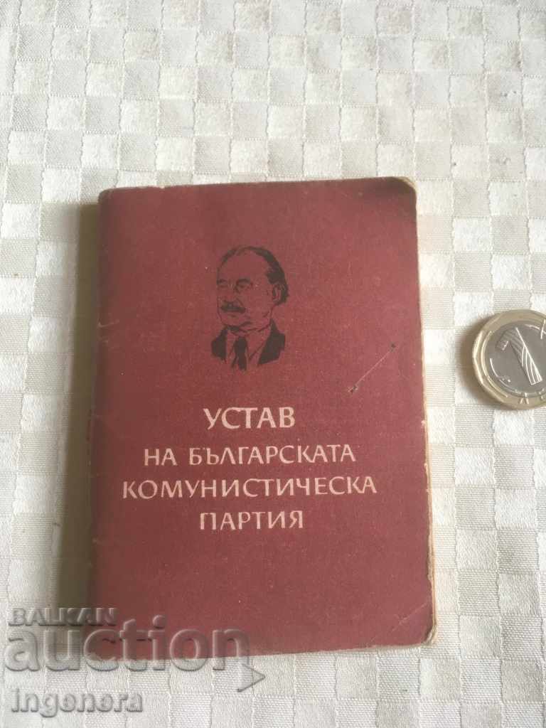 УСТАВ НА КОМУНИСТИЧЕСКАТА ПАРТИЯ БКП-1967