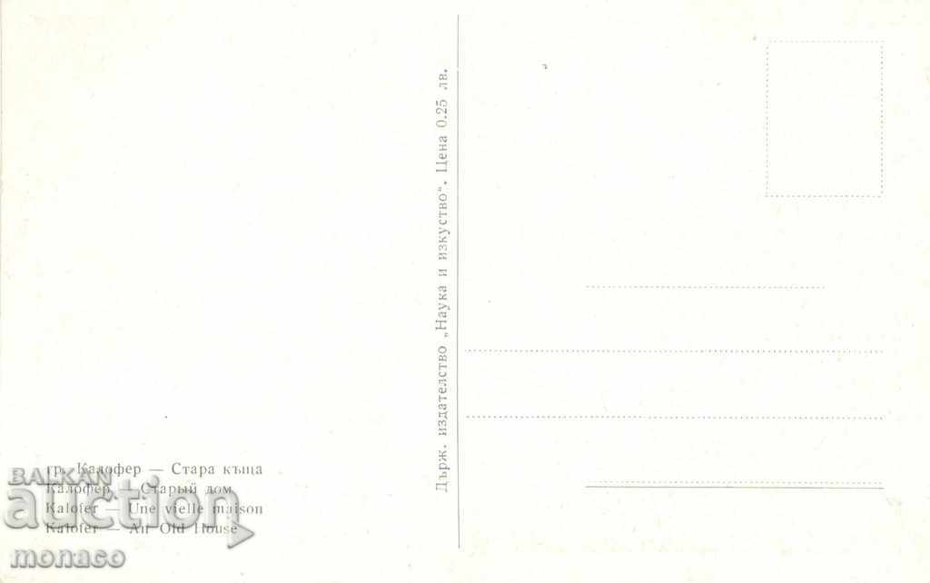 Old postcard - Kalofer, Old houses with price 0.70 BGN | € 0.36 Old postcard - Kalofer, Old houses with price 0.70 BGN | € 0.36