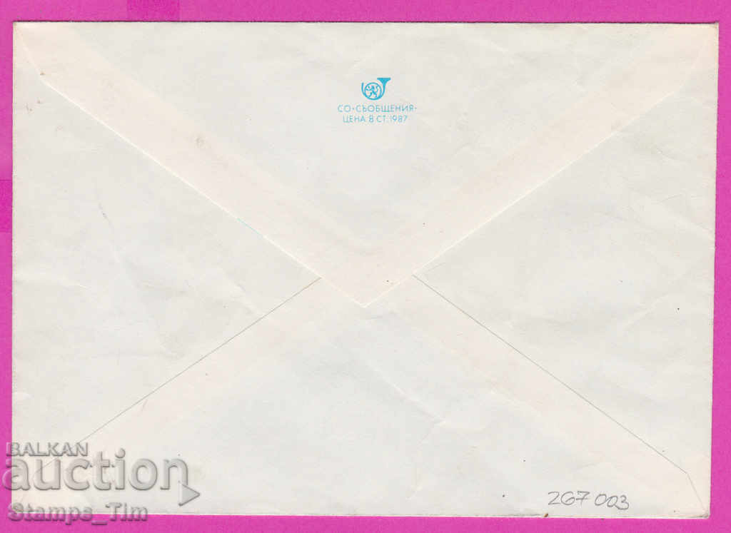 267003 / pure Bulgaria IPTZ 1987 Flora Flowers - Flax with price 0.90 BGN | € 0.46 267003 / pure Bulgaria IPTZ 1987 Flora Flowers - Flax with price 0.90 BGN | € 0.46