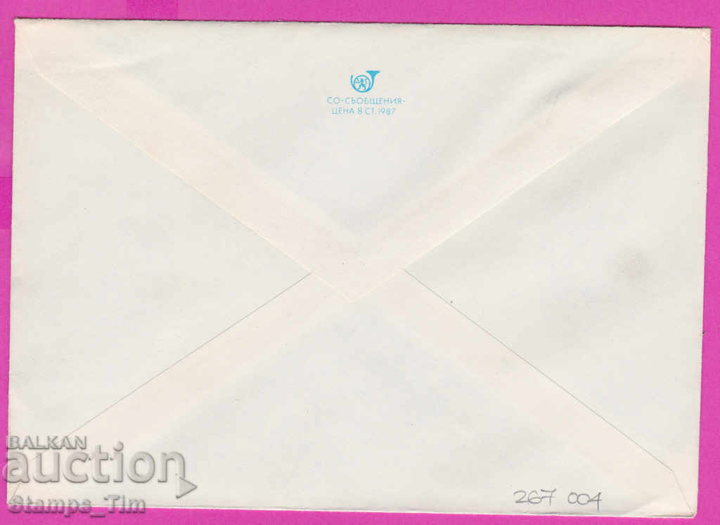 267004 / pure Bulgaria IPTZ 1987 Flora Flowers - Flax with price 0.90 BGN | € 0.46 267004 / pure Bulgaria IPTZ 1987 Flora Flowers - Flax with price 0.90 BGN | € 0.46