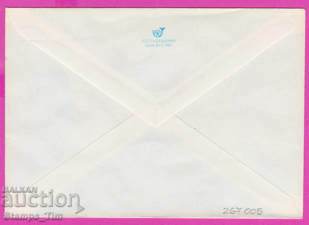 267005 / pure Bulgaria IPTZ 1987 Flora Flowers - Water Rose with price 0.90 BGN | € 0.46 267005 / pure Bulgaria IPTZ 1987 Flora Flowers - Water Rose with price 0.90 BGN | € 0.46