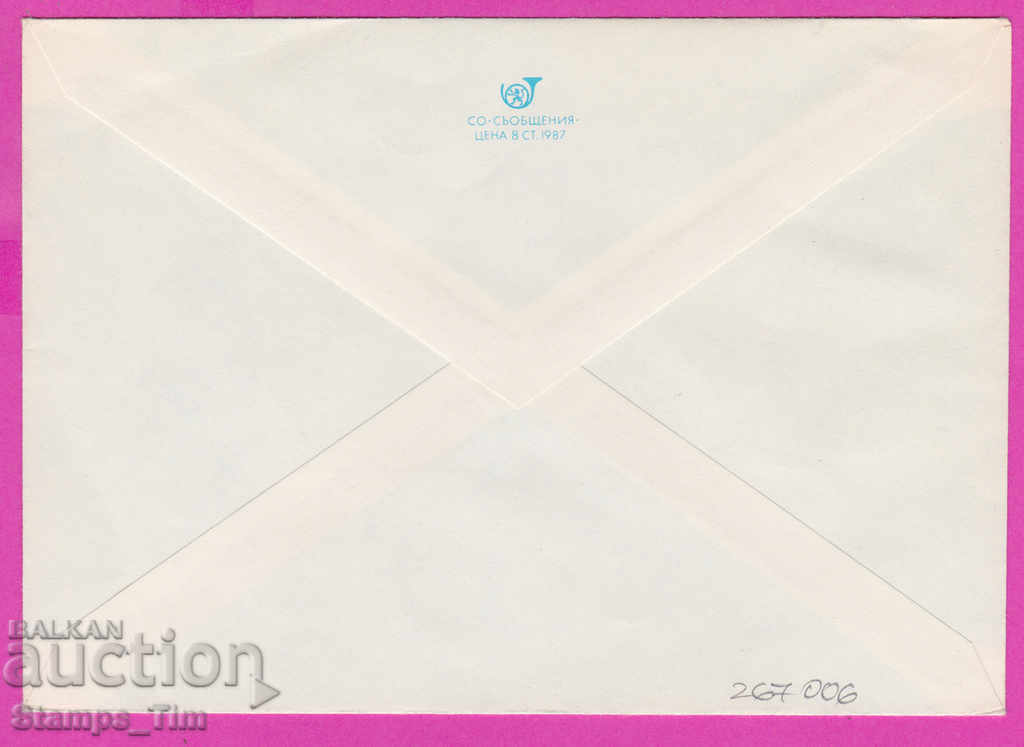 267006 / pure Bulgaria IPTZ 1987 Flora Flowers - Water Rose with price 0.90 BGN | € 0.46 267006 / pure Bulgaria IPTZ 1987 Flora Flowers - Water Rose with price 0.90 BGN | € 0.46