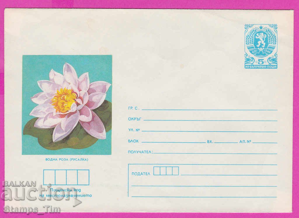 Auction 267006 / pure Bulgaria IPTZ 1987 Flora Flowers - Water Rose Auction 267006 / pure Bulgaria IPTZ 1987 Flora Flowers - Water Rose