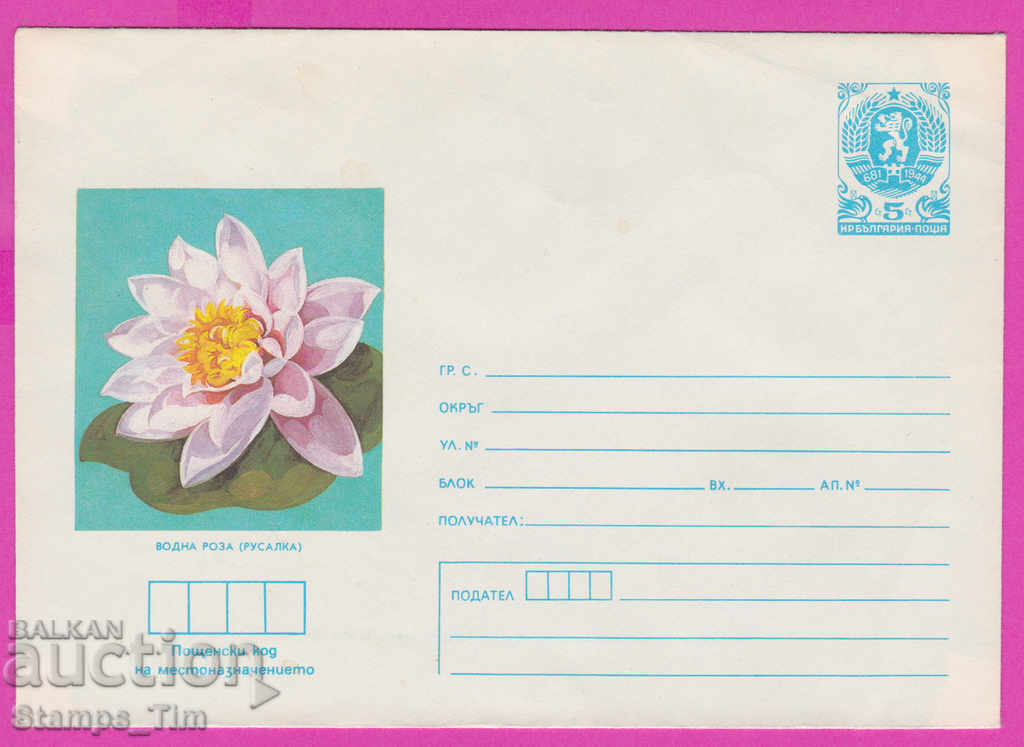 267006 / чист България ИПТЗ 1987 Флора Цветя - Водна роза