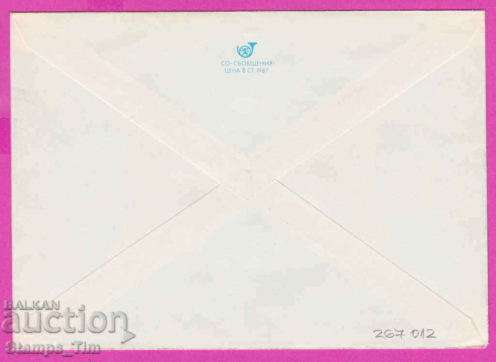 267012 / pure Bulgaria IPTZ 1987 Flora Flowers Rose Sarabande with price 0.90 BGN | € 0.46 267012 / pure Bulgaria IPTZ 1987 Flora Flowers Rose Sarabande with price 0.90 BGN | € 0.46