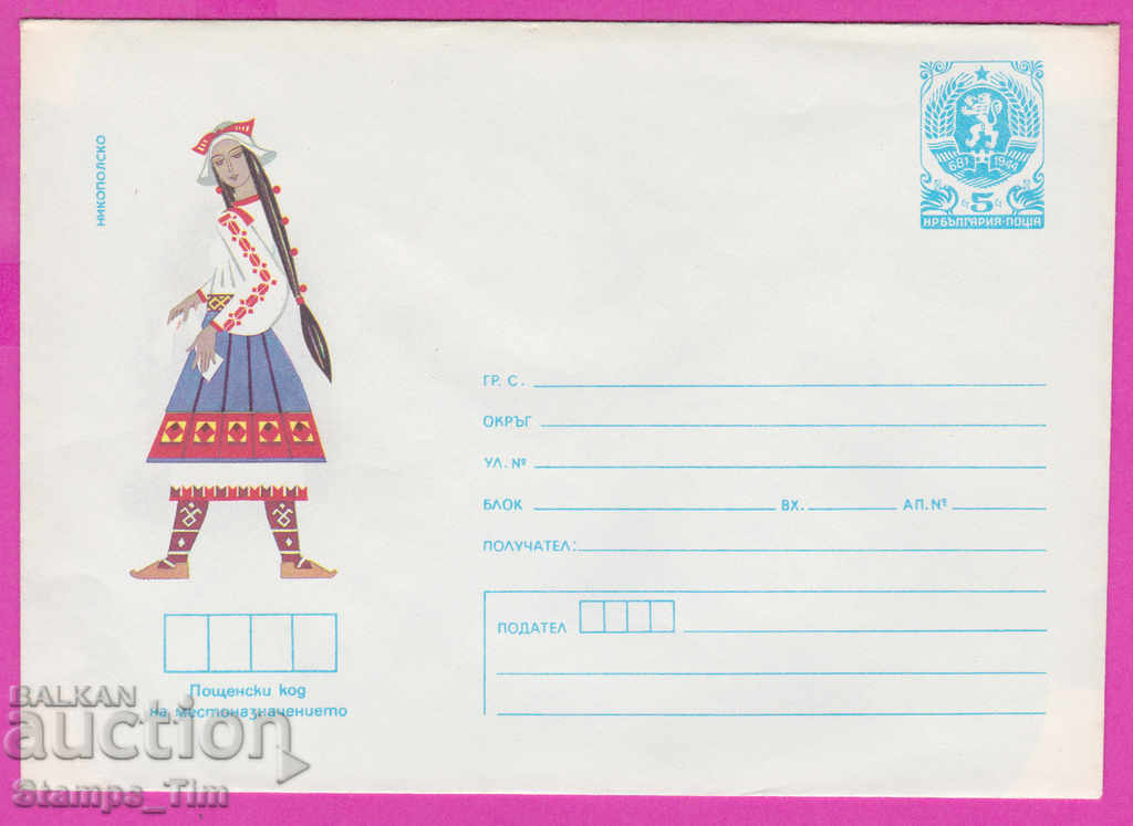 267015 / Bulgaria pură IPTZ 1987 Costume populare - Nikopol