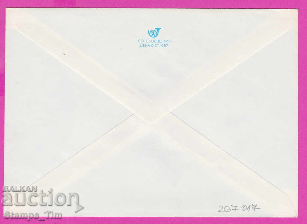 267017 / Bulgaria PPTZ 1987 RMP noise damages health with price 0.80 BGN | € 0.41