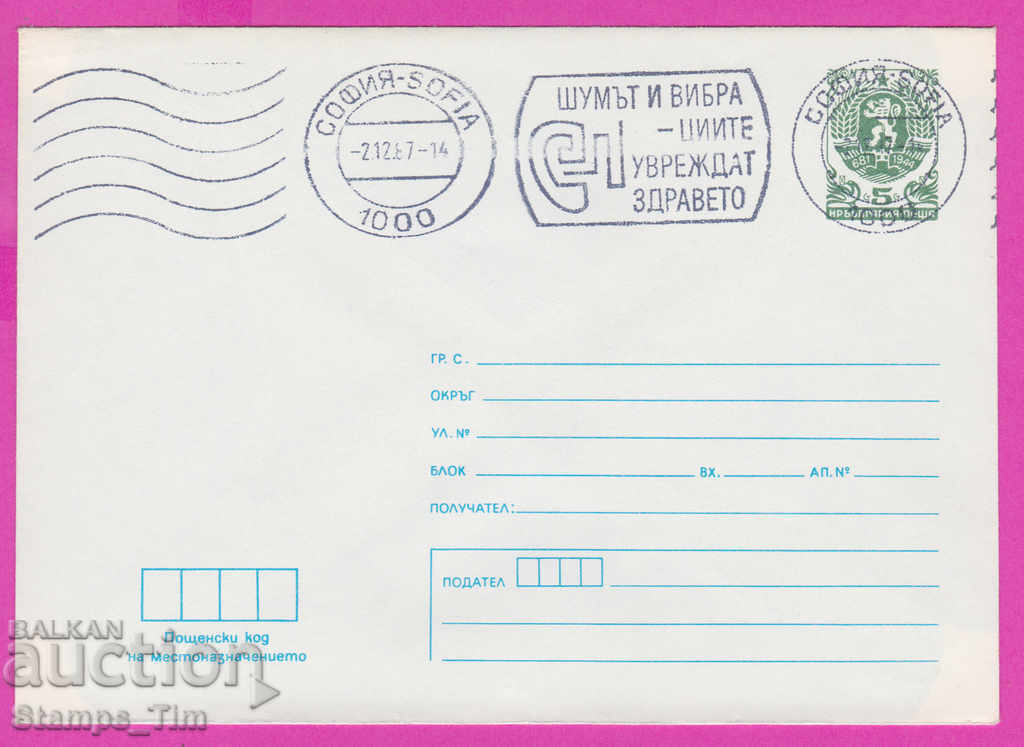 Auction  267017 / Bulgaria PPTZ 1987 RMP noise damages health