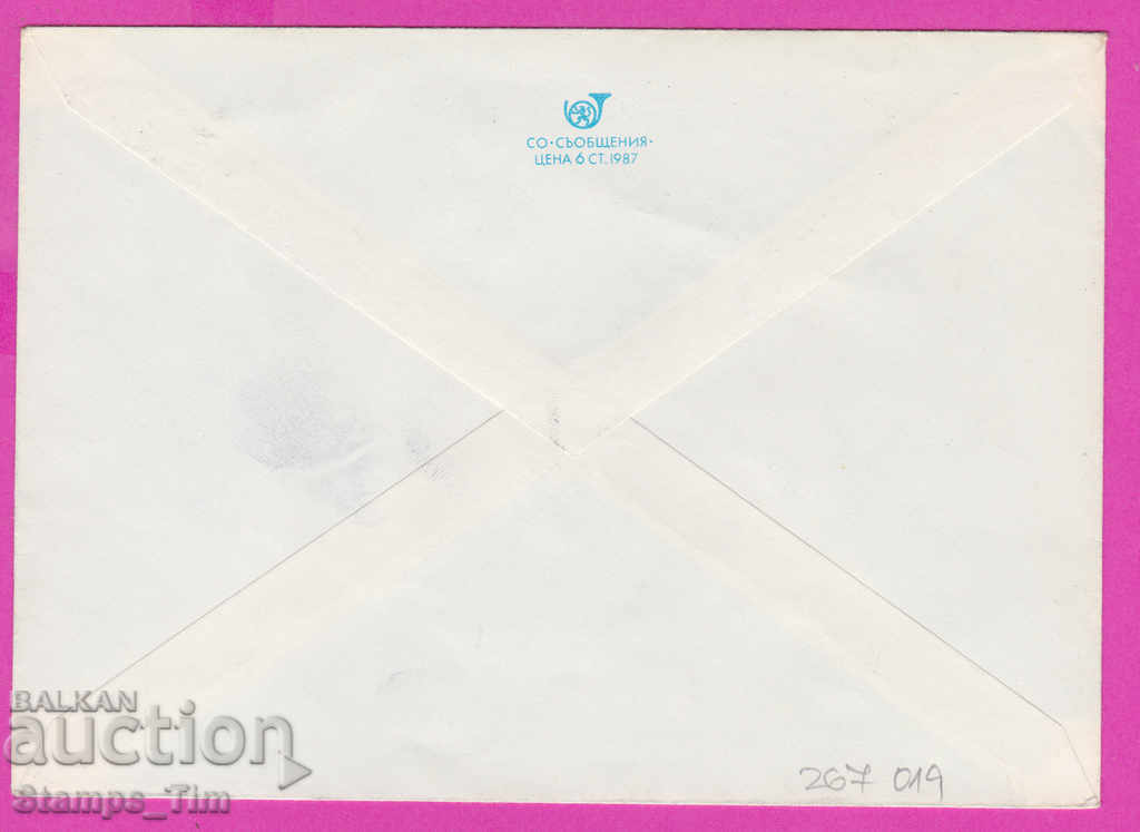 267019 / Bulgaria PPTZ 1987 RMP noise damages health with price 0.80 BGN | € 0.41