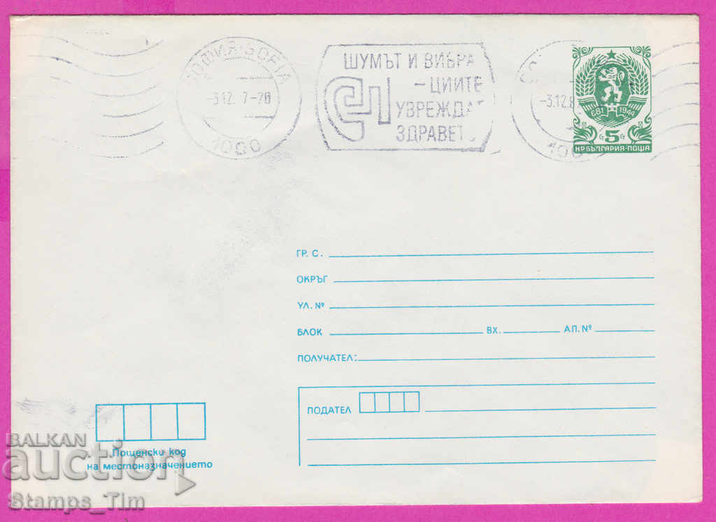 Auction  267019 / Bulgaria PPTZ 1987 RMP noise damages health