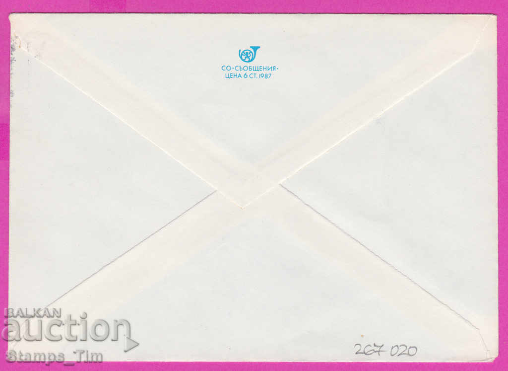 267020 / Bulgaria PPTZ 1987 RMP International Fair Plovdiv with price 0.80 BGN | € 0.41 267020 / Bulgaria PPTZ 1987 RMP International Fair Plovdiv with price 0.80 BGN | € 0.41