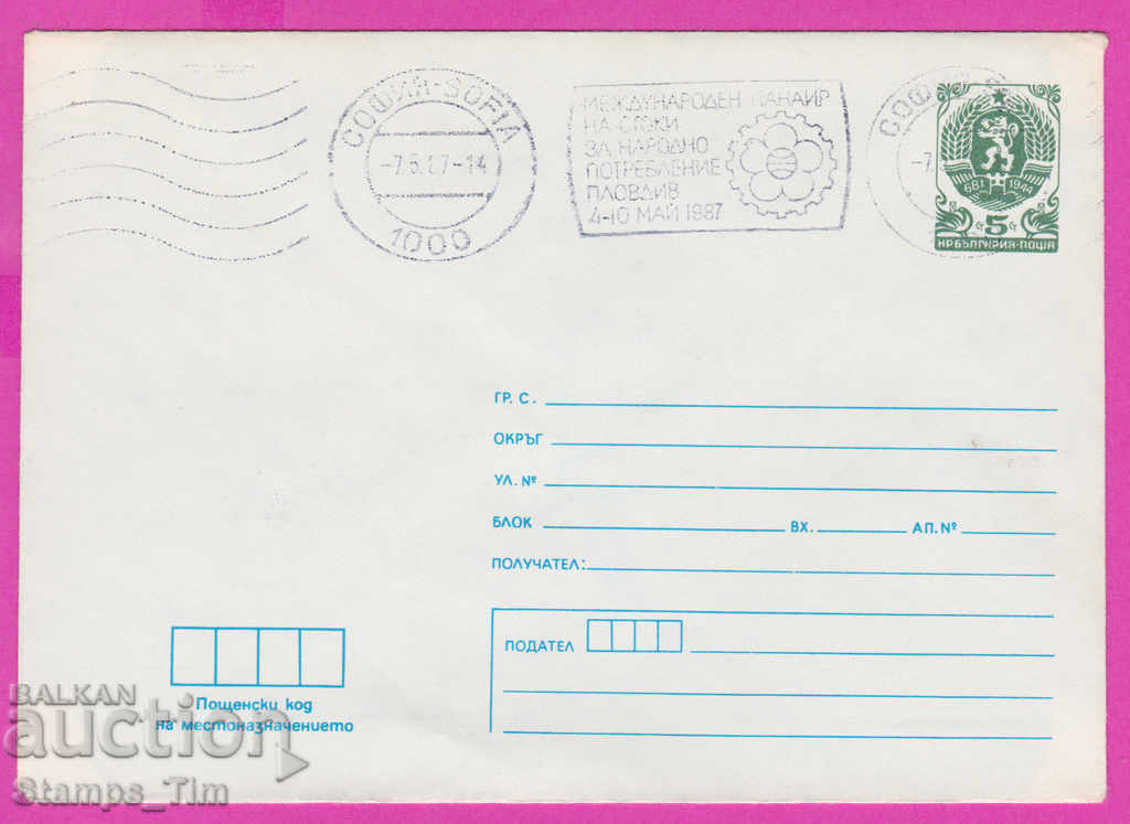 Auction 267020 / Bulgaria PPTZ 1987 RMP International Fair Plovdiv Auction 267020 / Bulgaria PPTZ 1987 RMP International Fair Plovdiv