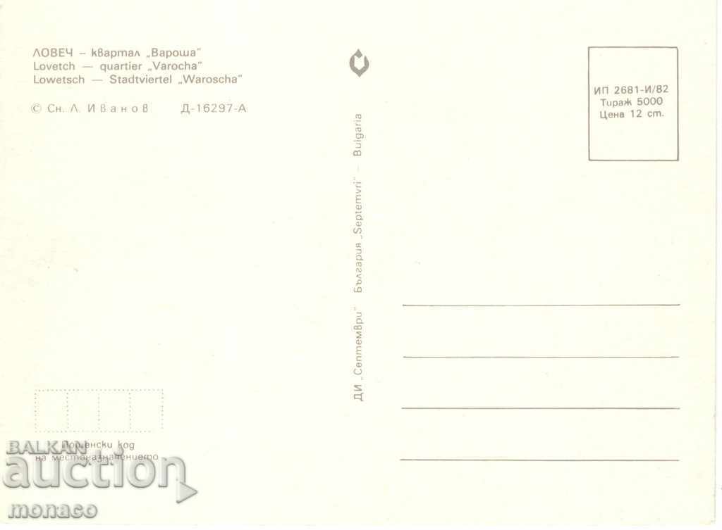 Old card - Lovech, Varosha district with price 0.70 BGN | € 0.36 Old card - Lovech, Varosha district with price 0.70 BGN | € 0.36