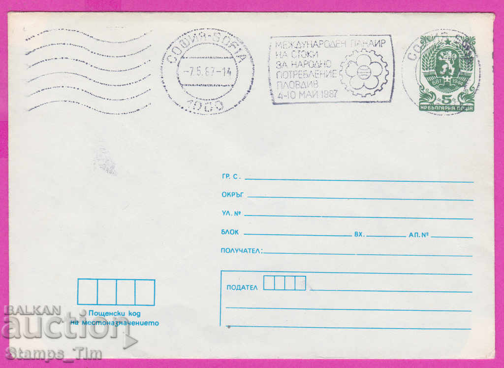 Auction 267021 / Bulgaria PPTZ 1987 RMP International Fair Plovdiv Auction 267021 / Bulgaria PPTZ 1987 RMP International Fair Plovdiv