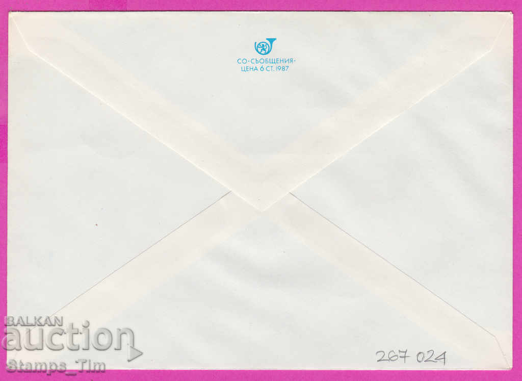 267024 / Bulgaria PPTZ 1987 Worker Workers' Affairs Vestn with price 0.50 BGN | € 0.26 267024 / Bulgaria PPTZ 1987 Worker Workers' Affairs Vestn with price 0.50 BGN | € 0.26