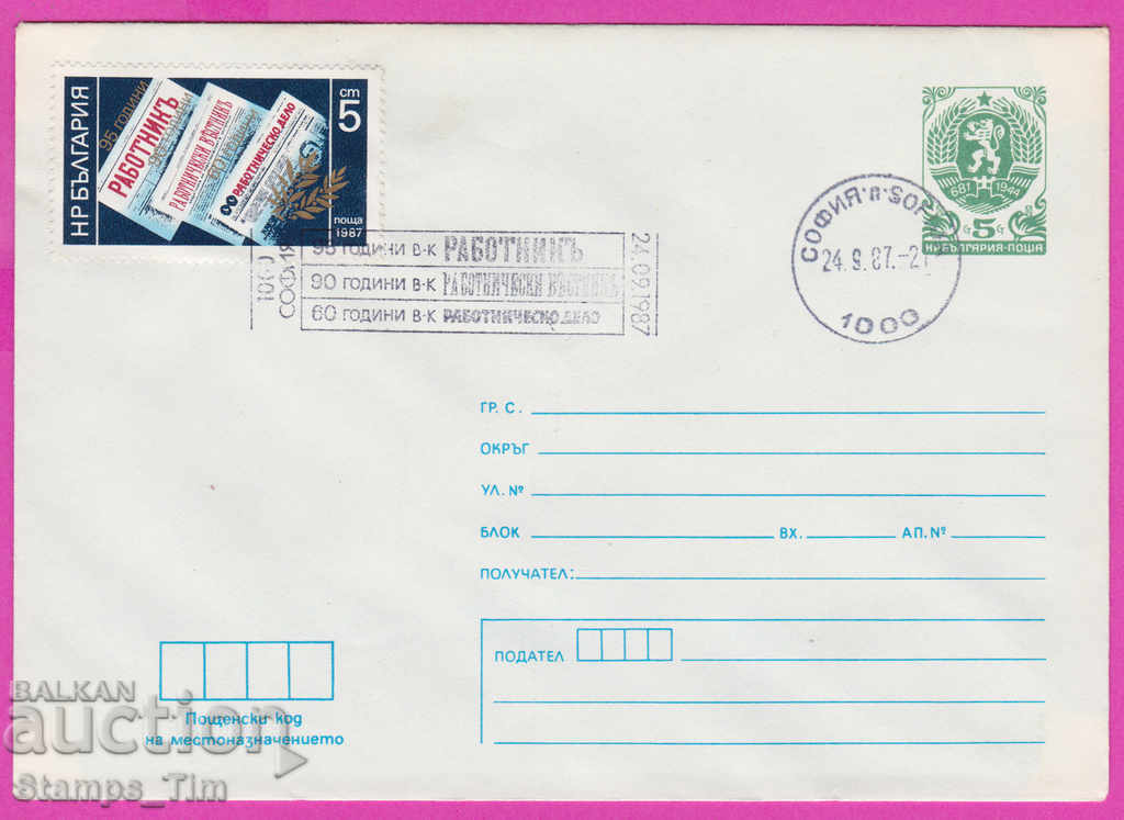 Auction 267024 / Bulgaria PPTZ 1987 Worker Workers' Affairs Vestn Auction 267024 / Bulgaria PPTZ 1987 Worker Workers' Affairs Vestn