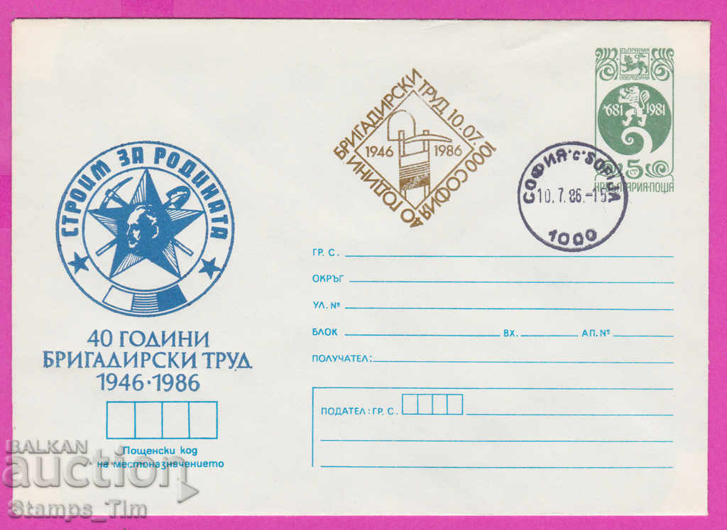 267040 / Bulgaria IPTZ 1986 Brigadier 1946