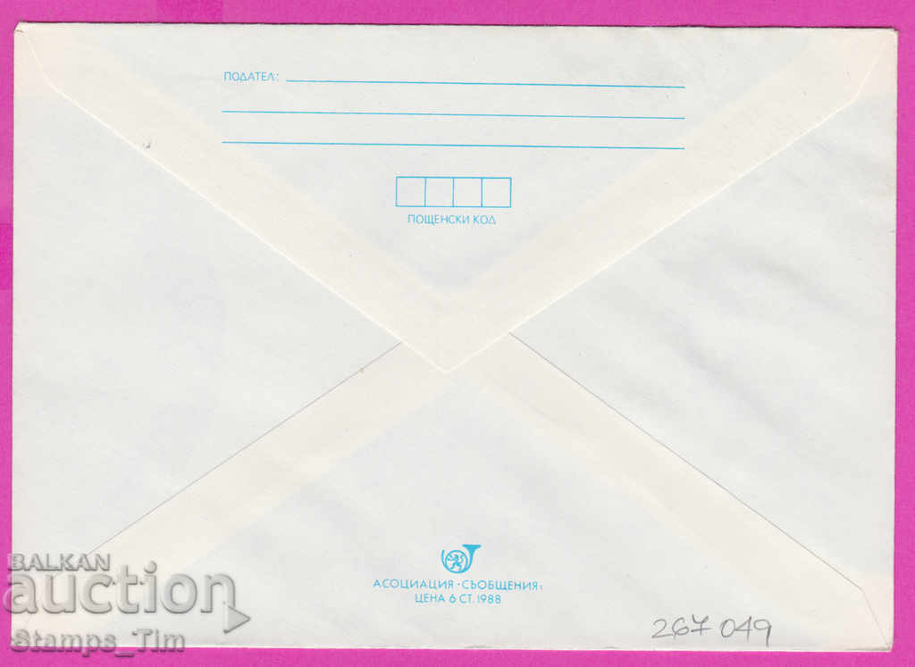 267049 / Bulgaria PPTZ 1990 Space research with price 0.50 BGN | € 0.26 267049 / Bulgaria PPTZ 1990 Space research with price 0.50 BGN | € 0.26