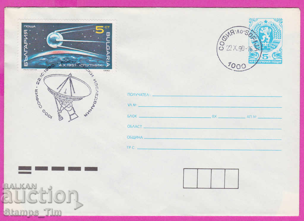 267049 / Βουλγαρία PPTZ 1990 Διαστημική έρευνα