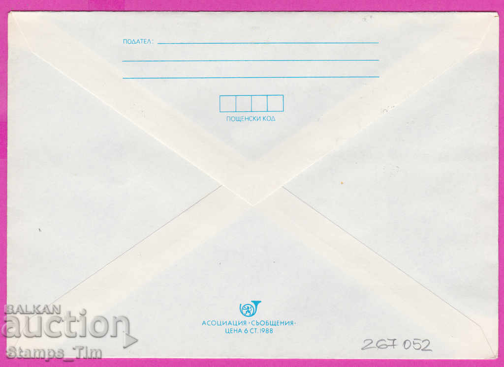 267052 / Bulgaria PPTZ 1989 Day of Aero Astrophilately with price 0.70 BGN | € 0.36 267052 / Bulgaria PPTZ 1989 Day of Aero Astrophilately with price 0.70 BGN | € 0.36