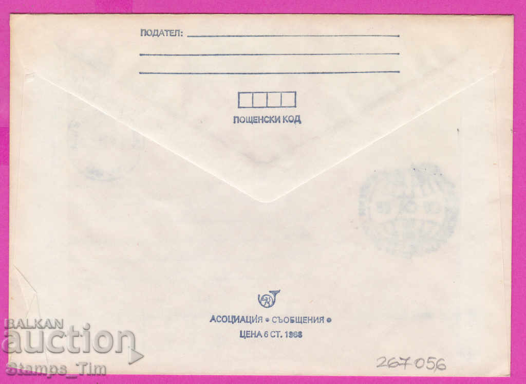 267056 / Bulgaria PPTZ 1988 Space NRB-USSR flight with price 0.70 BGN | € 0.36 267056 / Bulgaria PPTZ 1988 Space NRB-USSR flight with price 0.70 BGN | € 0.36