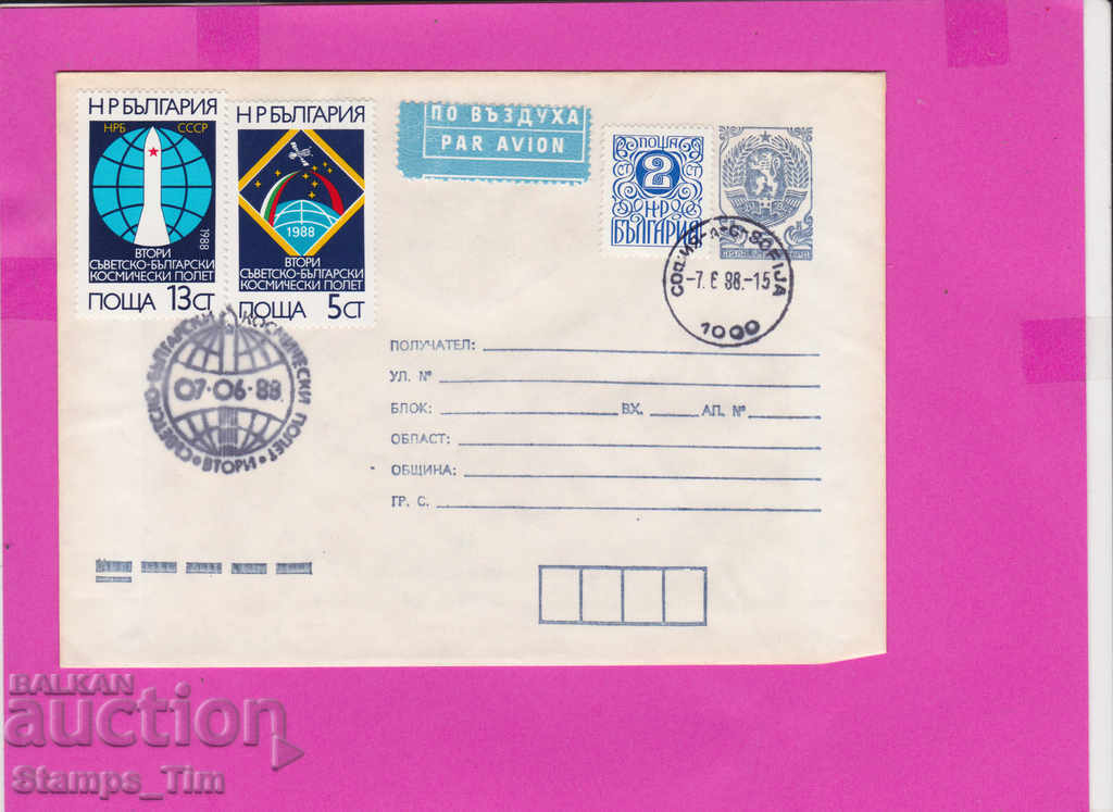 Auction 267056 / Bulgaria PPTZ 1988 Space NRB-USSR flight Auction 267056 / Bulgaria PPTZ 1988 Space NRB-USSR flight