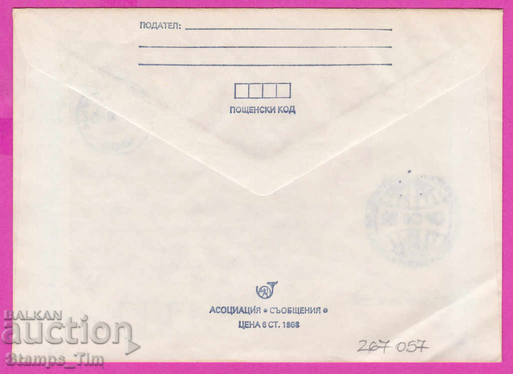 267057 / Bulgaria PPTZ 1988 Zbor spațial NRB-URSS cu preț 0.50 BGN | € 0.26