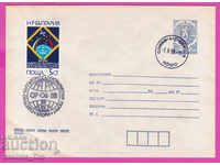 267057 / Βουλγαρία PPTZ 1988 Πτήση Διαστημικού NRB-ΕΣΣΔ
