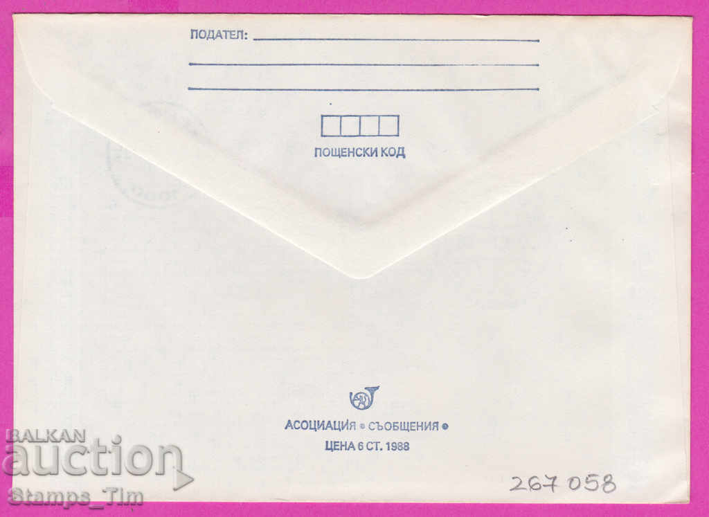 267058 / Bulgaria PPTZ 1988 Zbor spațial NRB-URSS cu preț 0.50 BGN | € 0.26 267058 / Bulgaria PPTZ 1988 Zbor spațial NRB-URSS cu preț 0.50 BGN | € 0.26