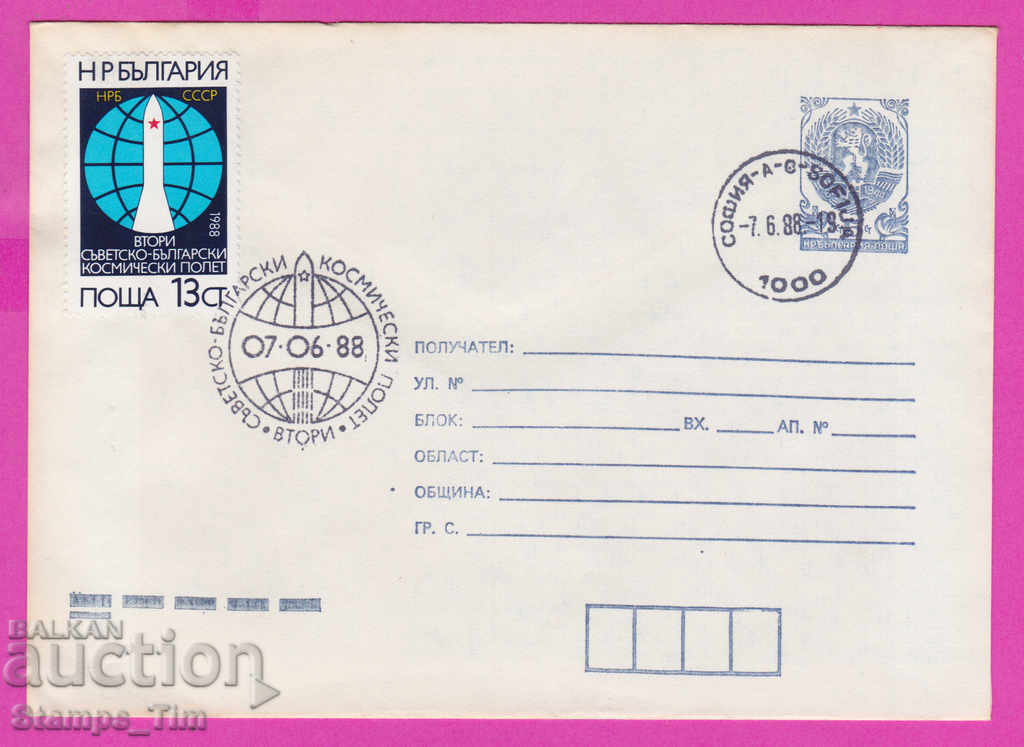 267058 / Βουλγαρία PPTZ 1988 Πτήση Διαστημικού NRB-ΕΣΣΔ