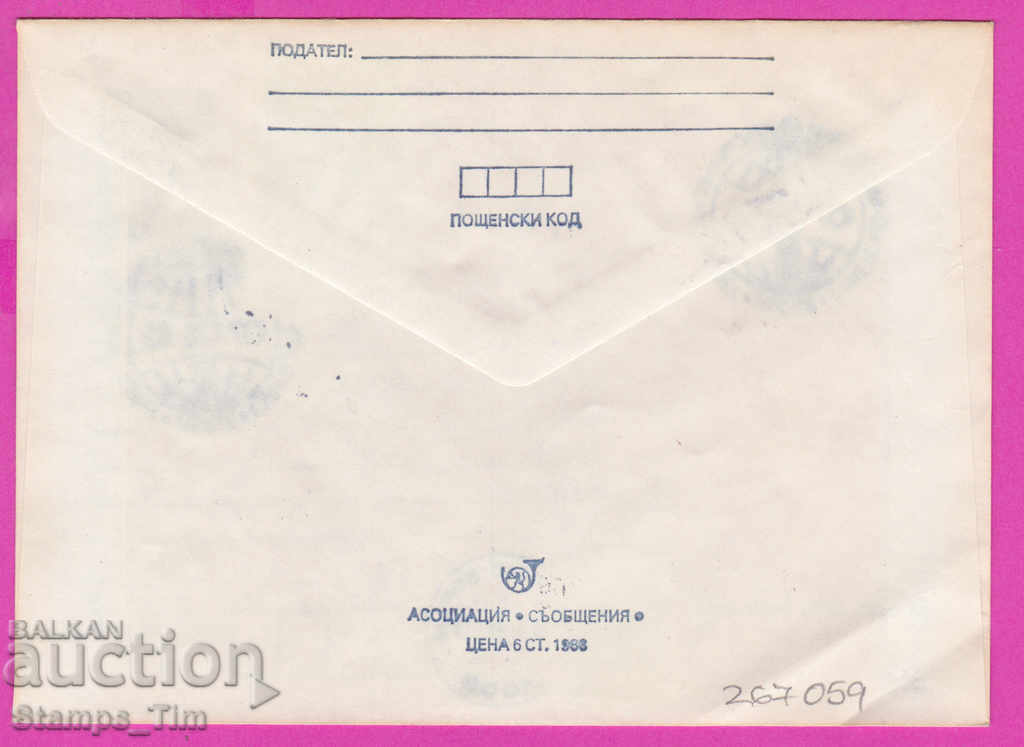 267059 / Bulgaria PPTZ 1988 Space NRB-USSR flight with price 0.50 BGN | € 0.26 267059 / Bulgaria PPTZ 1988 Space NRB-USSR flight with price 0.50 BGN | € 0.26