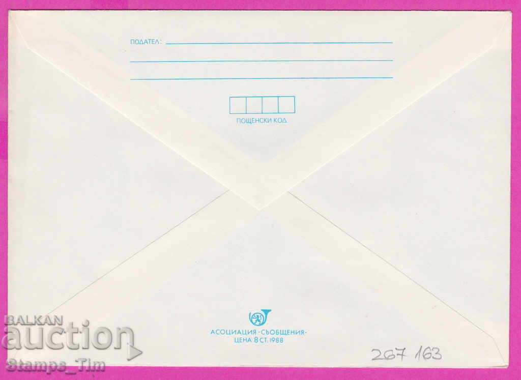 267163 / pure Bulgaria IPTZ 1988 Pearl Mushroom with price 0.90 BGN | € 0.46 267163 / pure Bulgaria IPTZ 1988 Pearl Mushroom with price 0.90 BGN | € 0.46