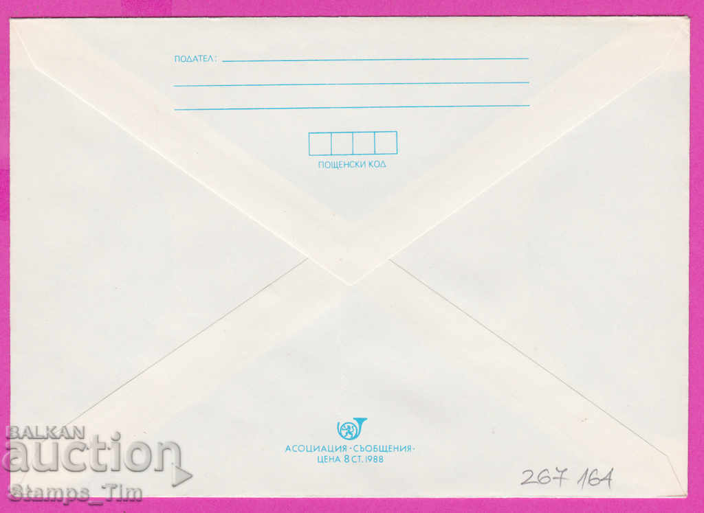 267164 / pure Bulgaria IPTZ 1988 Pearl Mushroom with price 0.90 BGN | € 0.46 267164 / pure Bulgaria IPTZ 1988 Pearl Mushroom with price 0.90 BGN | € 0.46