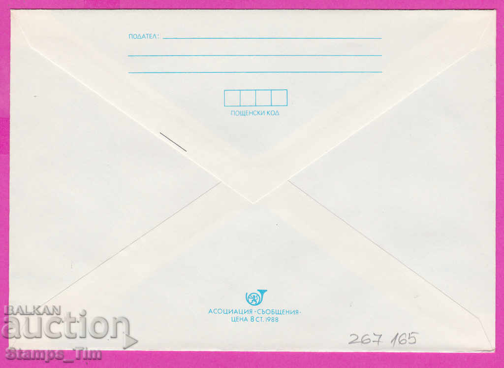 267165 / pure Bulgaria IPTZ 1988 Brown-violet dove Mushroom with price 0.90 BGN | € 0.46 267165 / pure Bulgaria IPTZ 1988 Brown-violet dove Mushroom with price 0.90 BGN | € 0.46