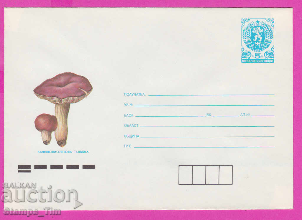 Auction 267165 / pure Bulgaria IPTZ 1988 Brown-violet dove Mushroom Auction 267165 / pure Bulgaria IPTZ 1988 Brown-violet dove Mushroom