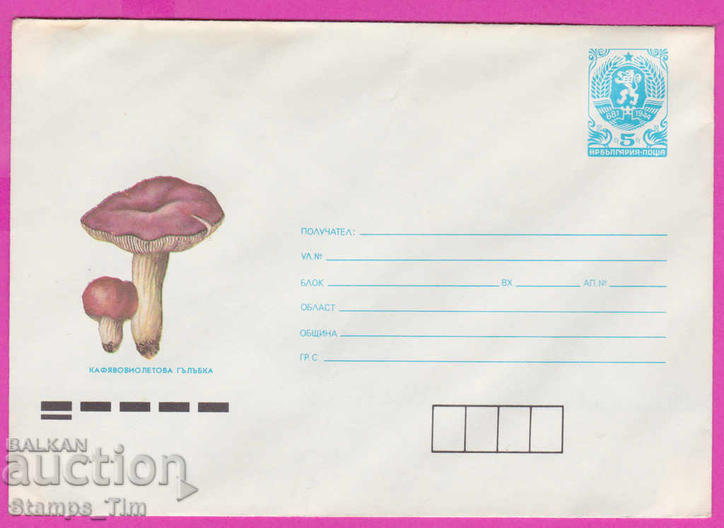 Auction  267166 / pure Bulgaria IPTZ 1988 Brown-violet dove Mushroom