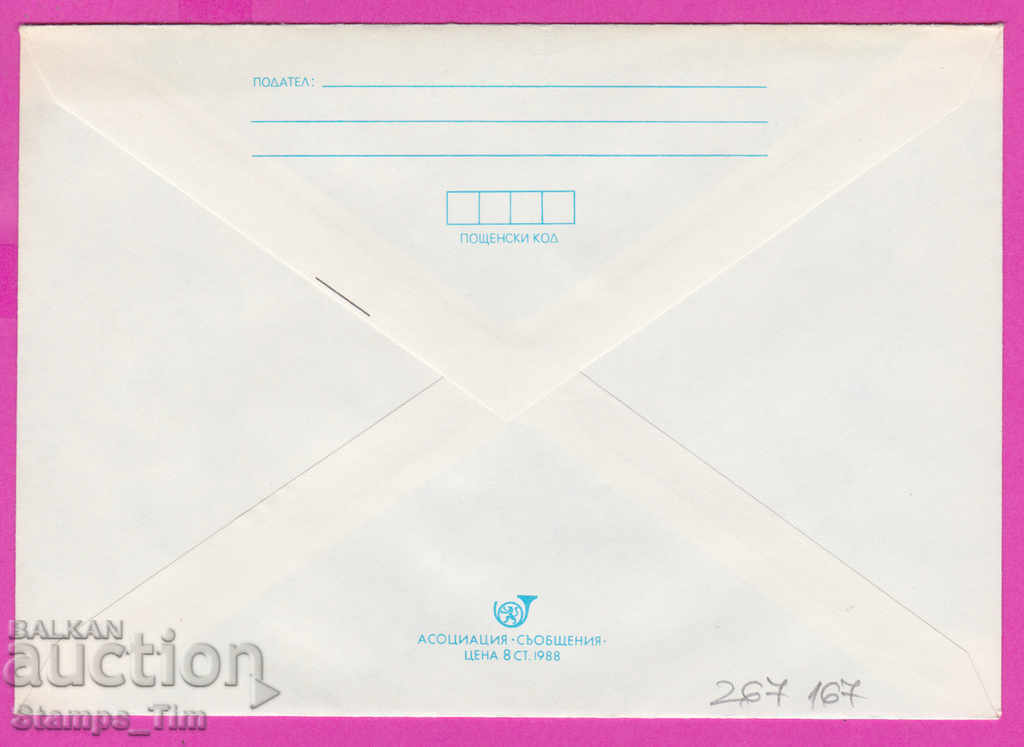 267167 / pure Bulgaria IPTZ 1988 Brown-violet dove Mushroom with price 0.90 BGN | € 0.46 267167 / pure Bulgaria IPTZ 1988 Brown-violet dove Mushroom with price 0.90 BGN | € 0.46