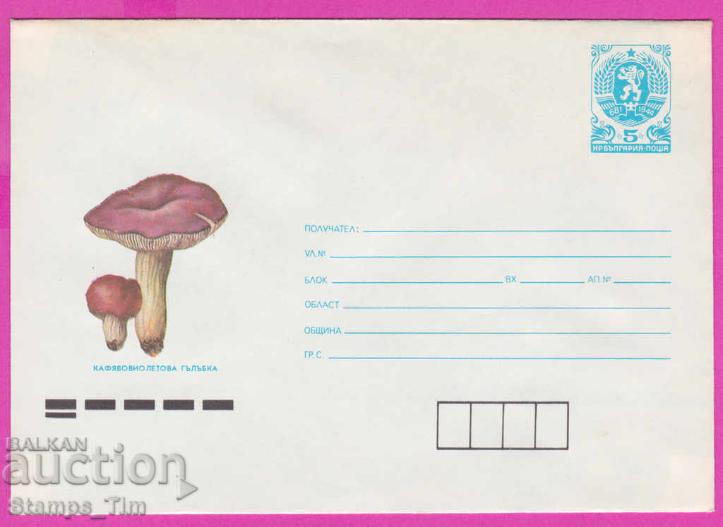Auction 267167 / pure Bulgaria IPTZ 1988 Brown-violet dove Mushroom Auction 267167 / pure Bulgaria IPTZ 1988 Brown-violet dove Mushroom
