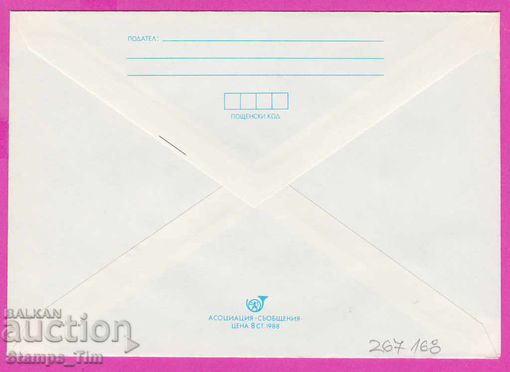 267168 / pure Bulgaria IPTZ 1988 Brown-violet dove Mushroom with price 0.90 BGN | € 0.46 267168 / pure Bulgaria IPTZ 1988 Brown-violet dove Mushroom with price 0.90 BGN | € 0.46