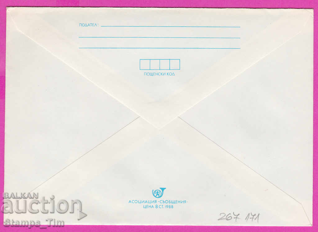 267171 / pure Bulgaria IPTZ 1988 Orange birch Mushroom with price 0.90 BGN | € 0.46 267171 / pure Bulgaria IPTZ 1988 Orange birch Mushroom with price 0.90 BGN | € 0.46