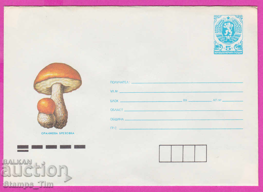 Auction 267171 / pure Bulgaria IPTZ 1988 Orange birch Mushroom Auction 267171 / pure Bulgaria IPTZ 1988 Orange birch Mushroom