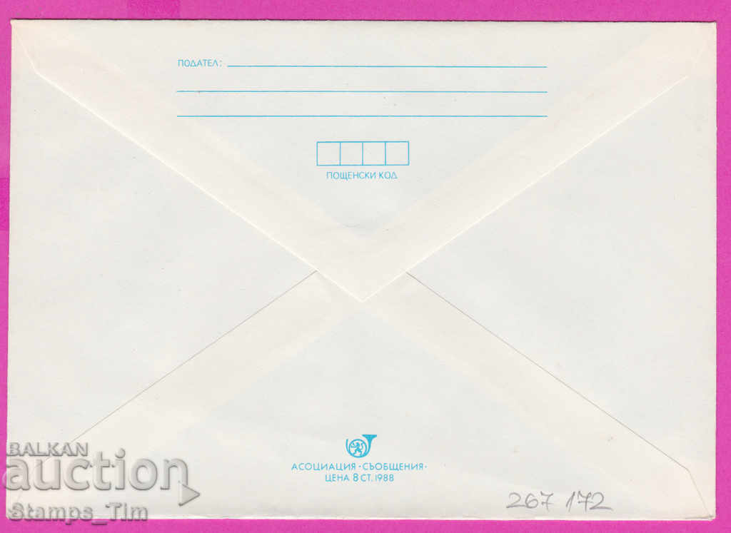 267172 / pure Bulgaria IPTZ 1988 Orange birch Mushroom with price 0.90 BGN | € 0.46