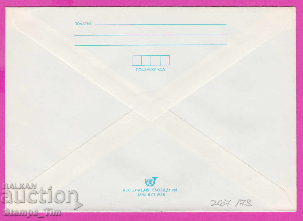 267173 / pure Bulgaria IPTZ 1988 Orange birch Mushroom with price 0.90 BGN | € 0.46 267173 / pure Bulgaria IPTZ 1988 Orange birch Mushroom with price 0.90 BGN | € 0.46