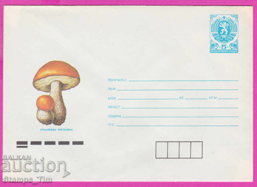 Auction 267173 / pure Bulgaria IPTZ 1988 Orange birch Mushroom Auction 267173 / pure Bulgaria IPTZ 1988 Orange birch Mushroom