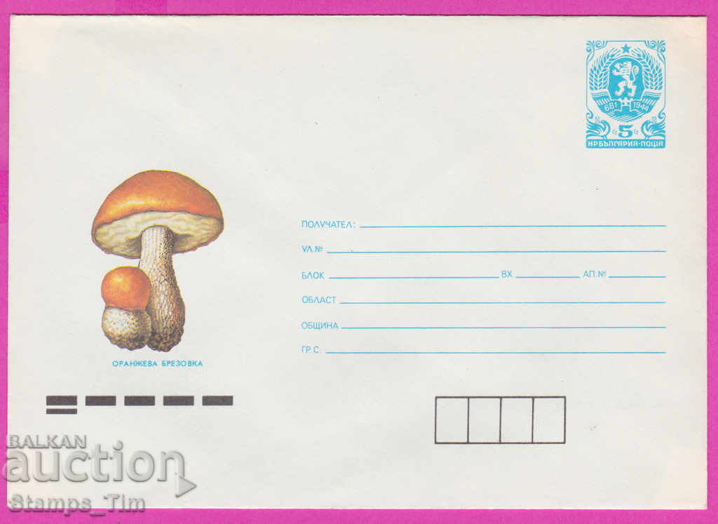 267173 / pure Bulgaria IPTZ 1988 Orange birch Mushroom