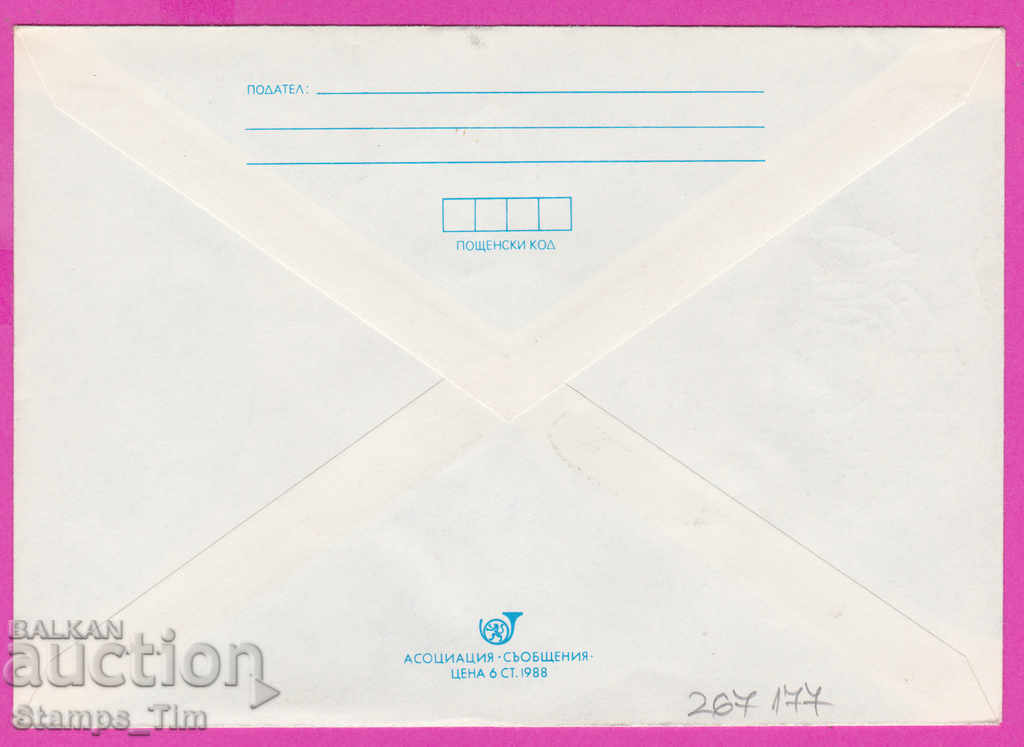 267177 / pure Bulgaria IPTZ 1989 PTT station Kazanlak 1879 with price 0.90 BGN | € 0.46 267177 / pure Bulgaria IPTZ 1989 PTT station Kazanlak 1879 with price 0.90 BGN | € 0.46