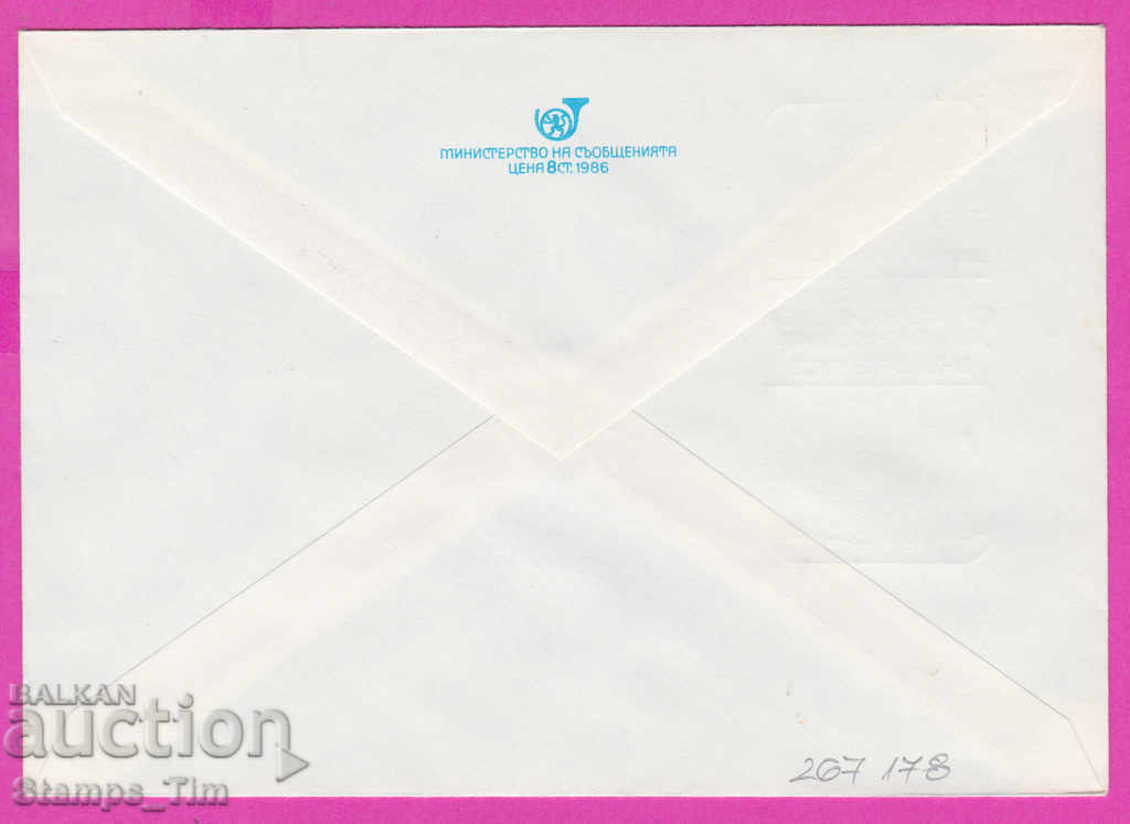 267178 / Bulgaria IPTZ 1987 Ruse film exhibition Austria - People's Republic of Bulgaria with price 0.50 BGN | € 0.26 267178 / Bulgaria IPTZ 1987 Ruse film exhibition Austria - People's Republic of Bulgaria with price 0.50 BGN | € 0.26