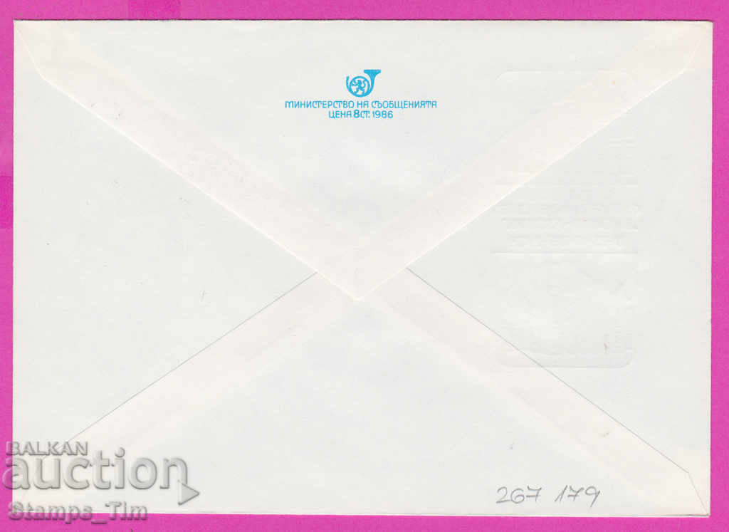 267179 / Bulgaria IPTZ 1987 Ruse film exhibition Austria - People's Republic of Bulgaria with price 0.50 BGN | € 0.26