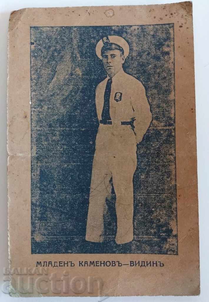 MLADEN KAMENOV VIDIN SKULL BONES POSTCARD PC with price 55.00 BGN | € 28.12 MLADEN KAMENOV VIDIN SKULL BONES POSTCARD PC with price 55.00 BGN | € 28.12